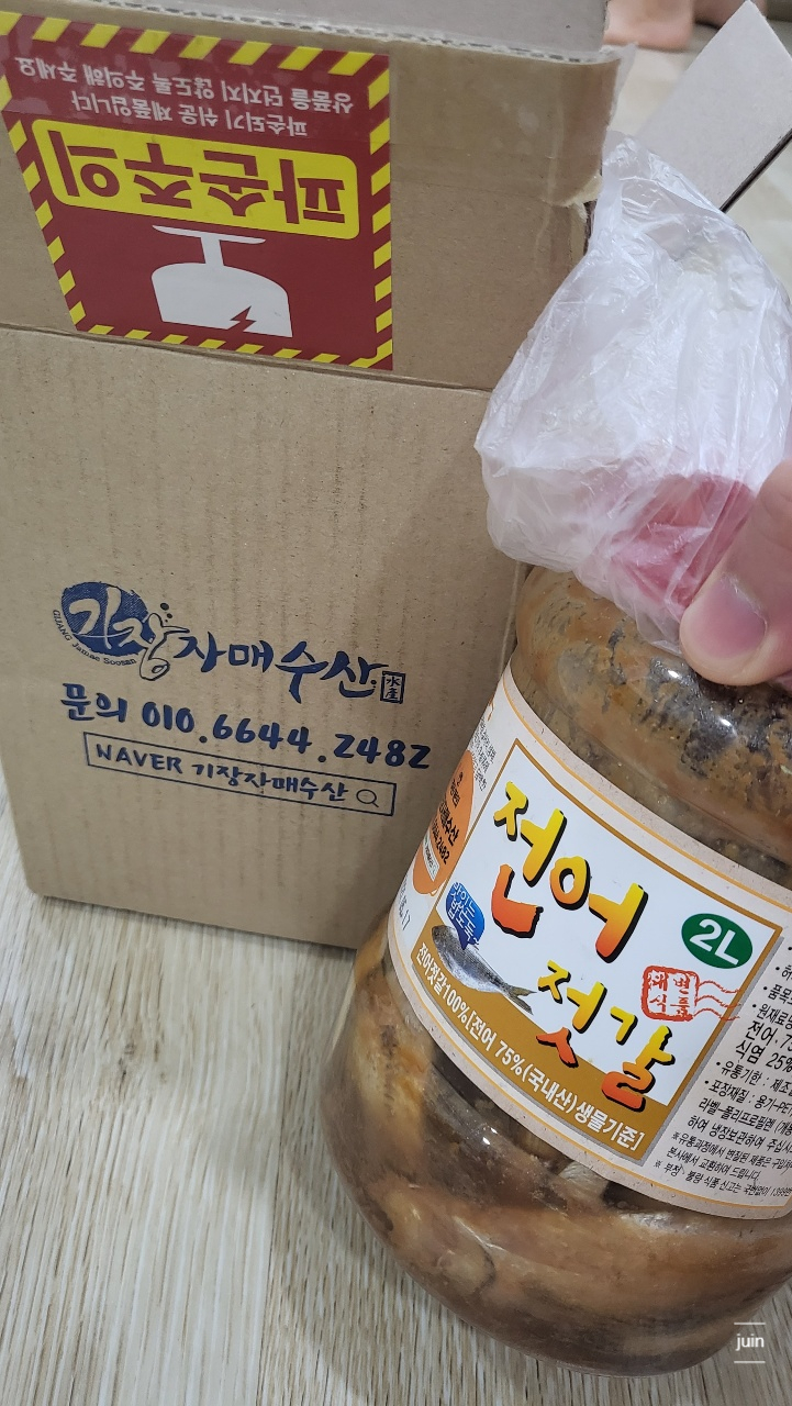 집 나간 입맛을 돌아오게 만들었던 기장자매수산 전어젓