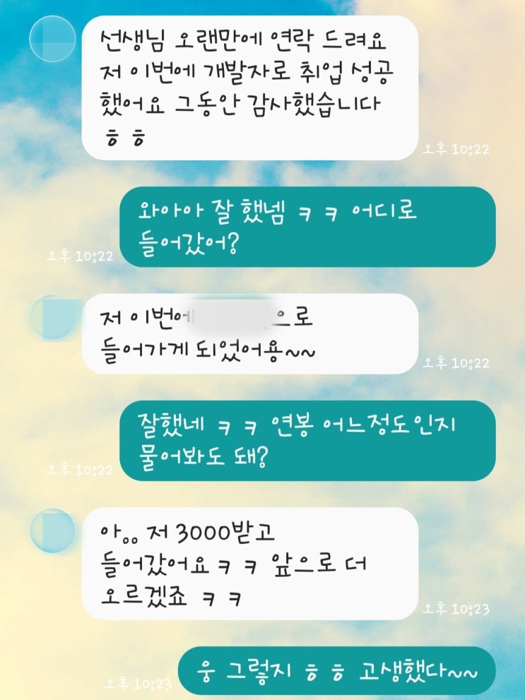  백엔드개발자 연봉 3000으로 시작한 후기