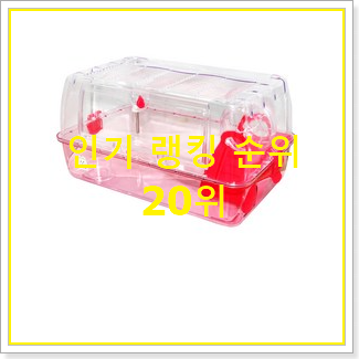  특별한 햄스터집 상품 초이스!.