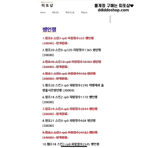  띠또샵 9월19일, 브론즈 & 실버 & 골드 입고 완료 :) 그 외 티어 롤계정 구매 가능, 항시 판매 중 !