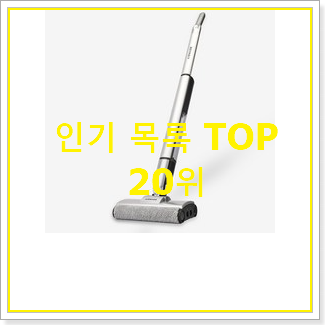  완전소중 물걸레진공청소기 제품 강추합니당