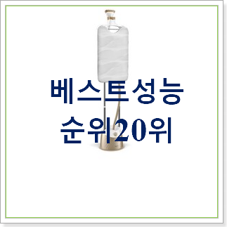  대박난 스탠드형스팀다리미 사는곳 공유 인기 랭킹 TOP 20위