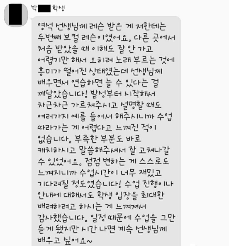  [광진구/잠실/건대 발성 및 보컬레슨]블로그를 통해 방문하신 박oo님 레슨후기