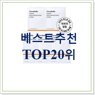  대박난 마스크팩 너무 좋네요