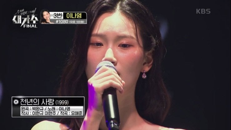 [새가수] 이나영 - 천년의 사랑 [Live 동영상, 심사평, 5라운드 결승전 결과]
