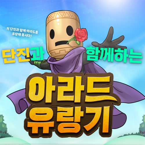 던전앤파이터 아라드 유랑기 및 각종 이벤트 정리 던전앤파이터 아라드 유랑기 및 각종 이벤트 정리