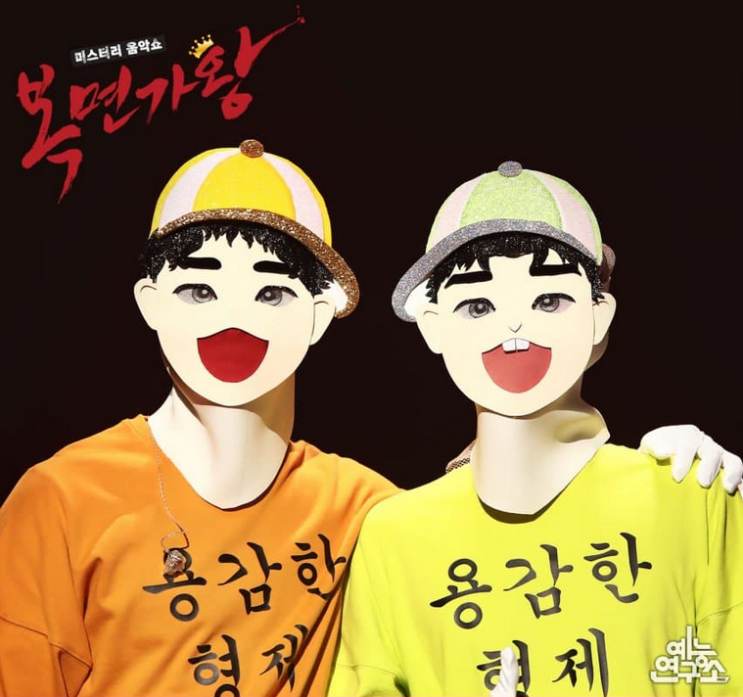 복면가왕 용감한 형제, 청담동 의형제, 오케이 흥자매, 환상의 짝꿍 정체 복면가왕 용감한 형제, 청담동 의형제, 오케이 흥자매, 환상의 짝꿍 정체