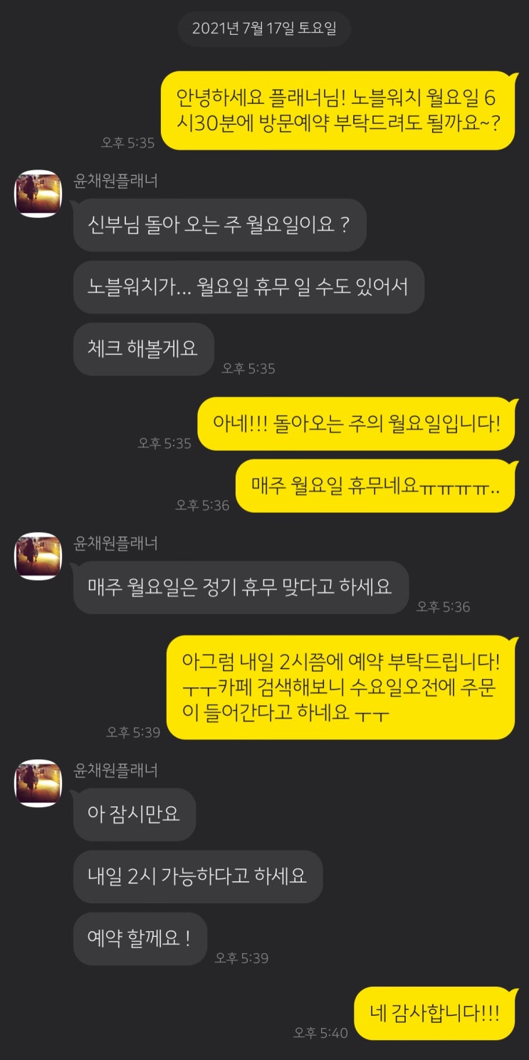 예신이 먼저하는 호텔 프로포즈 준비 이야기 - 1탄