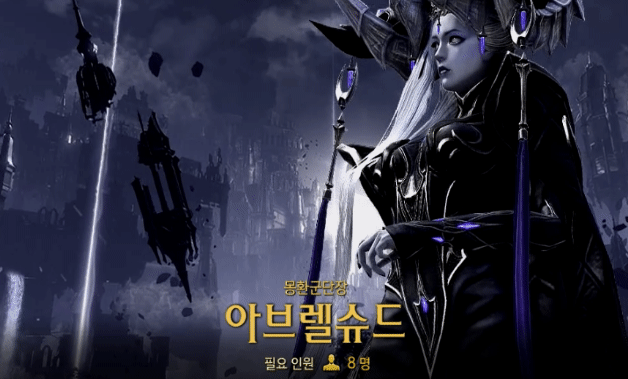  아브렐슈드의 운석을 적중시켜라! 아브렐슈드 5관문 공략