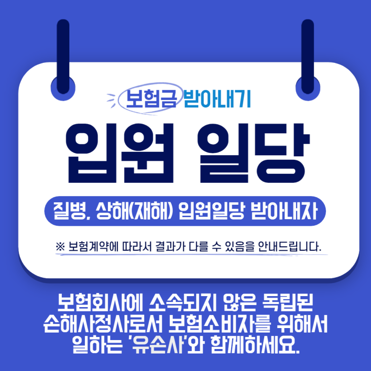  입원일당 보험금 더 받을 수 있습니다. 놓치지 마세요.