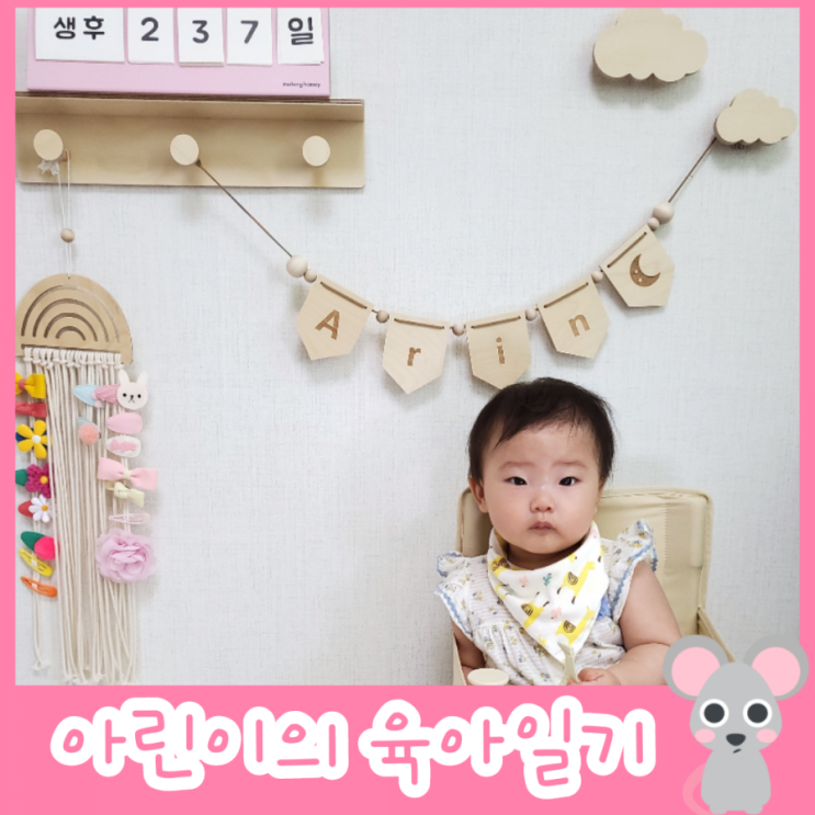  237일차 - 7개월 아기 낯가림 사라짐