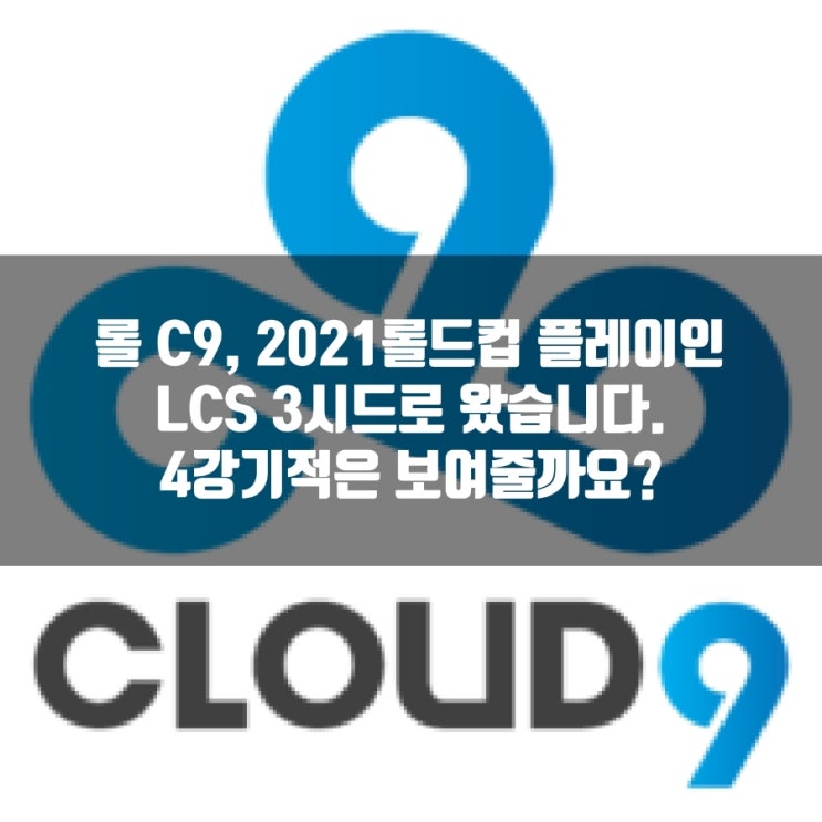 롤 C9, 2021롤드컵 LCS3시드 진출팀 소개 롤 C9, 2021롤드컵 LCS3시드 진출팀 소개