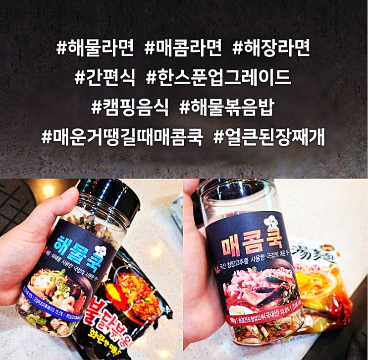 해물후레이크 해물쿡 매콤쿡이면 고급진 라면 볶음밥 계란찜 만능소스 해물후레이크 해물쿡 매콤쿡이면 고급진 라면 볶음밥 계란찜 만능소스