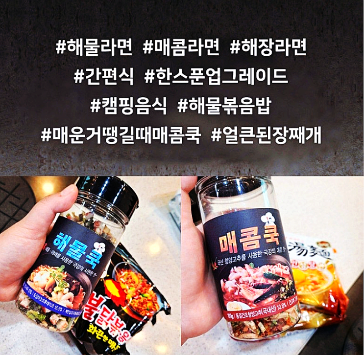 해물후레이크 해물쿡 매콤쿡이면 고급진 라면 볶음밥 계란찜 만능소스