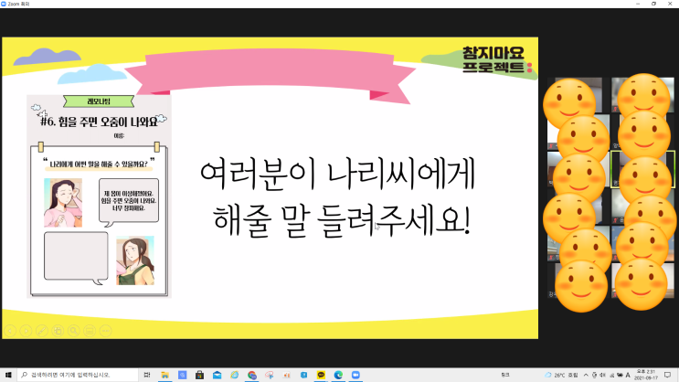  참지마요 프로젝트 4기_ 4회기 개인 활동로그