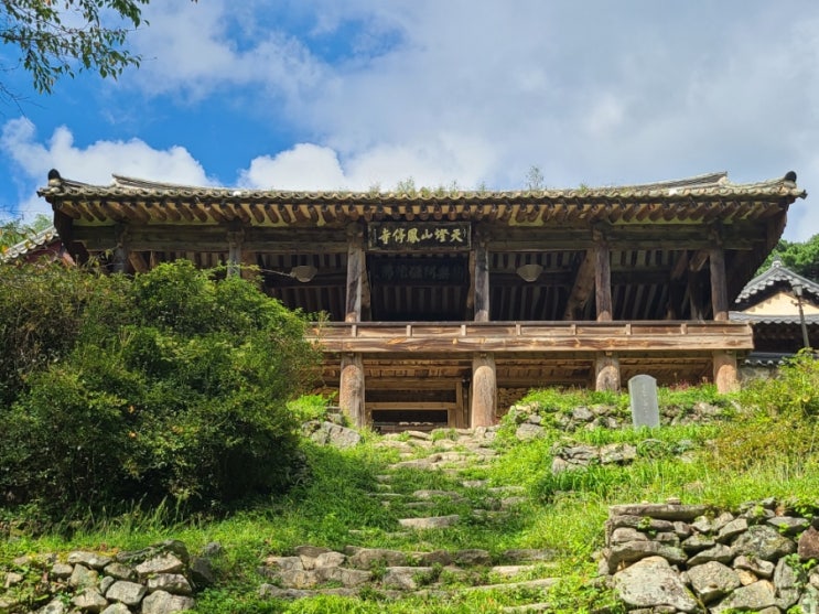 [경북-안동] 천등산 통일신라시대의 절 -  봉정사(가장 오래된 목조건축 극락전)