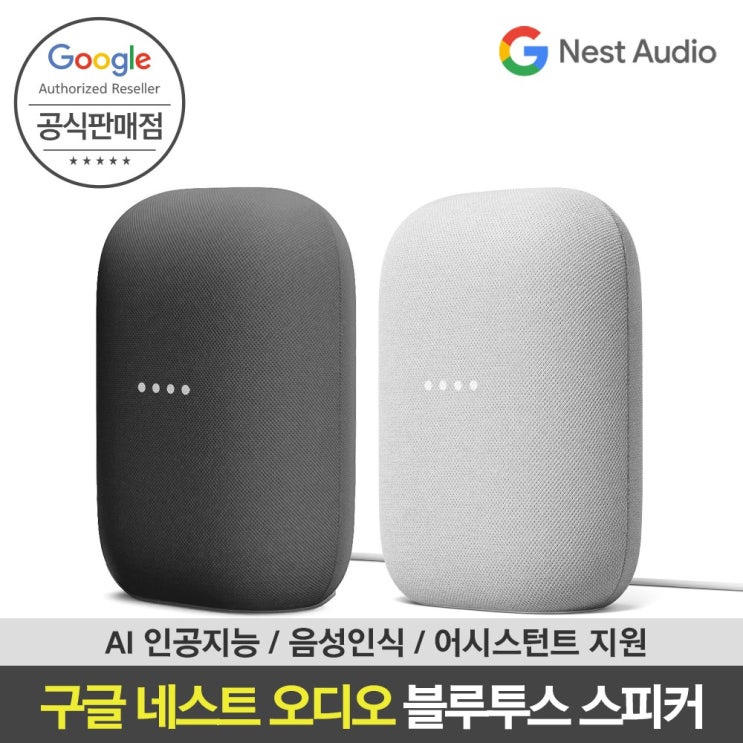 요즘 인기있는 [Google 코리아 공식판매점]구글 네스트 오디오 인공지능 AI 블루투스 스피커 음성인식 어시스턴트지원 음성제어 국내정품 국내A/S, 네스트 오디오_그레이 추천합니