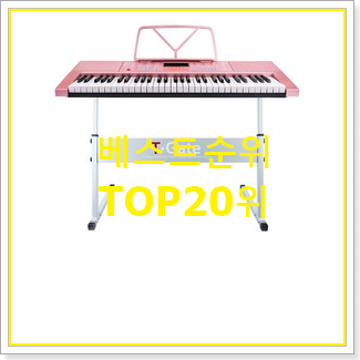 역대최강 디지털피아노 선택 베스트 상품 TOP 20위