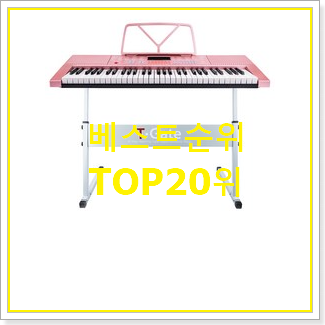  역대최강 디지털피아노 선택 베스트 상품 TOP 20위
