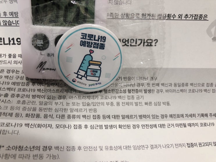  코로나 2차 백신 접종 완료 및 후기 -화이자