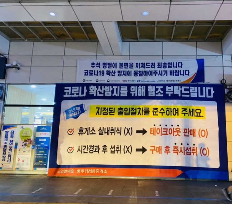  추석 명절연휴 고속도로휴게소 매장 취식금지와 주유소 싼곳