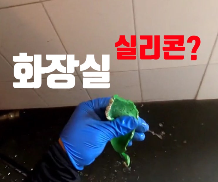  화장실 하수구, 정화조 막힘 고압세척 뚫음. 출장 작업 후기.