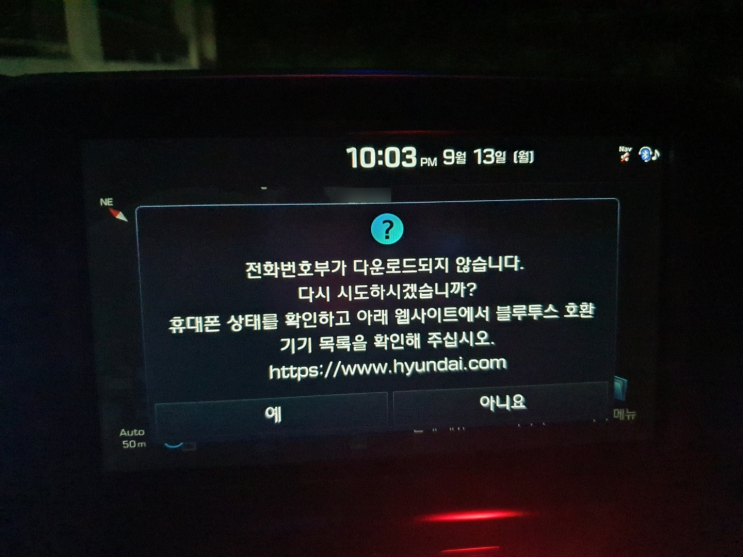  자동차 "전화번호부가 다운로드되지 않습니다",  오류 이유와 해결 방법!