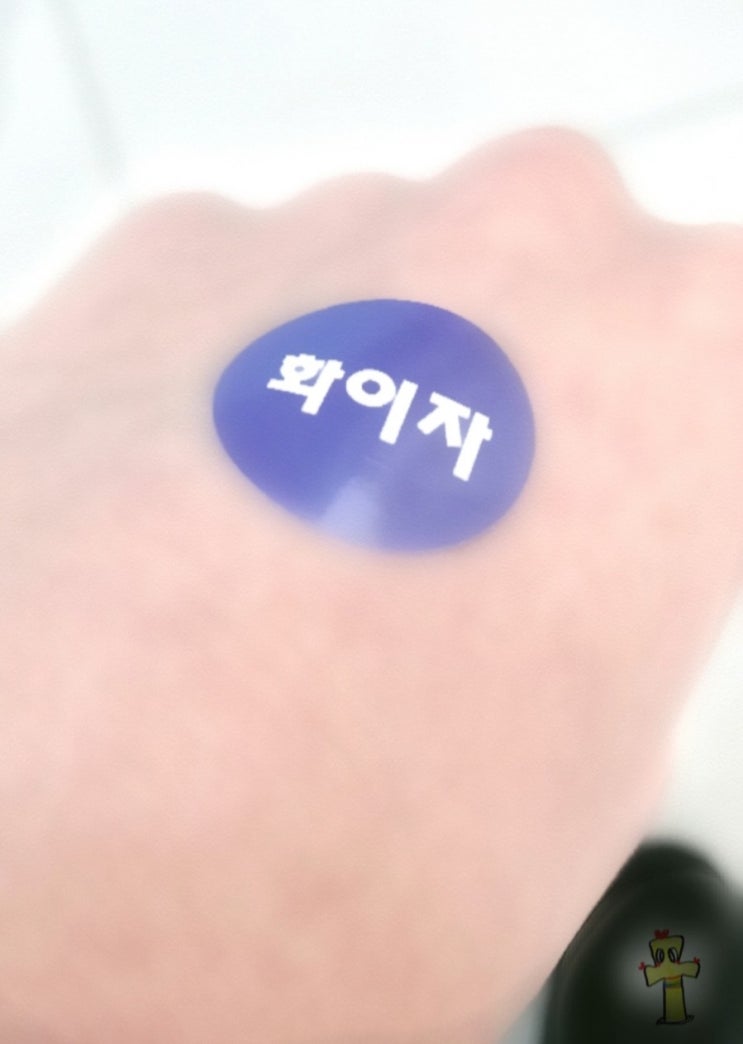  20대 화이자 백신 1차 접종 후기