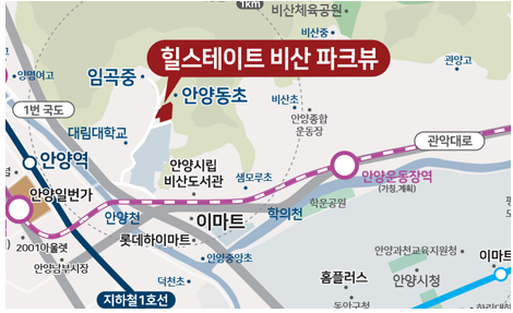  입지분석_#안양 힐스테이트 비산파크뷰(feat. 평촌자이아이파크)