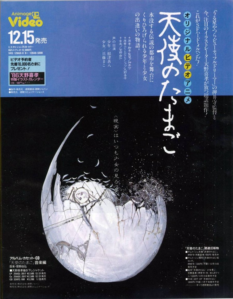 천사의 알 / Angel's Egg / Tenshi no Tamago / 天使の たまご (1985) BD .. ASS 자막