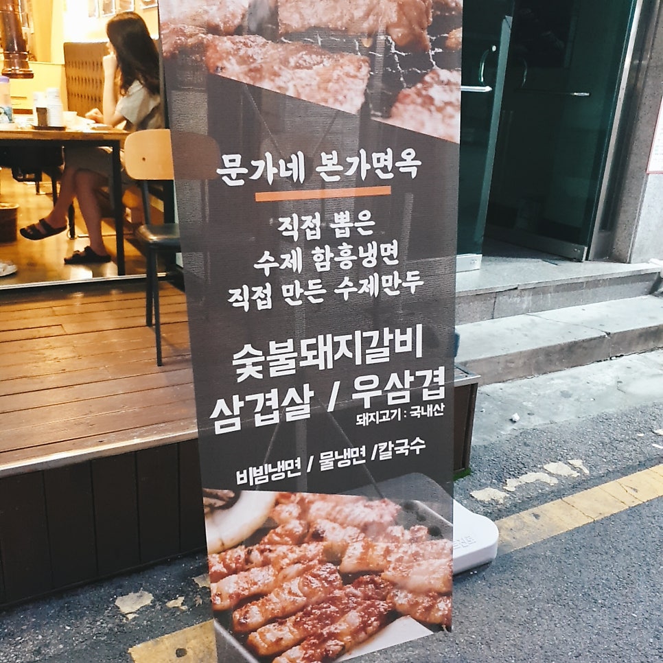 문가네본가면옥 사진 2