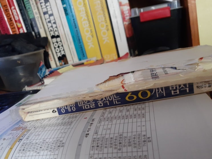  상대방 마음을 움직이는 60가지 법칙