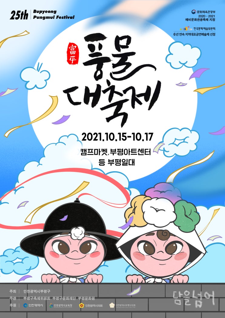  부평 풍물대축제