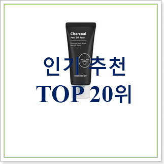  요즘유행 필오프팩 구매 강추에요!