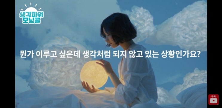 캘리최 성공확언 [생각파워 모닝콜 day57- 꿈을 현실로 만드는 방법 ]