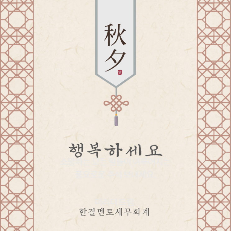  즐거운 추석 연휴 보내세요