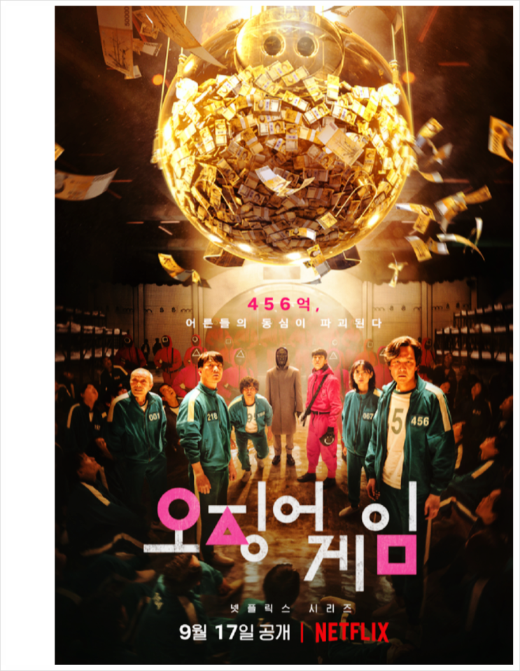  오징어게임 프런트맨 이병헌 시즌2 예고?
