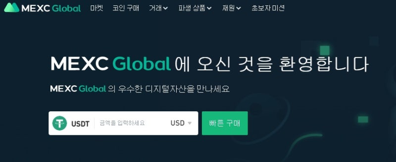 MEXC Global 비트코인 선물 현물 레버리지