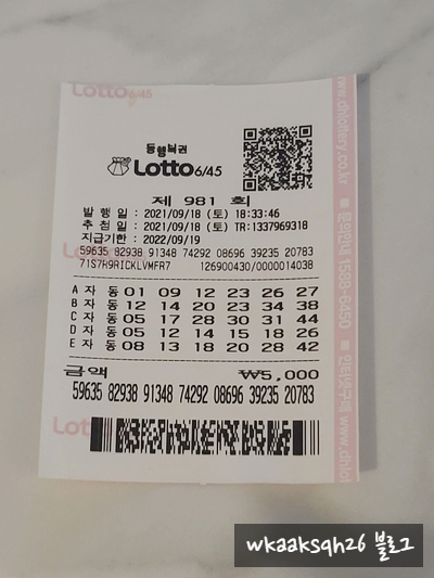  로또 981회 1등 19억 실수령금 당첨안내
