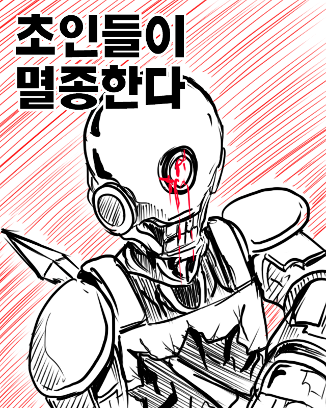  낙서만화 초인들이 멸종한다 18화