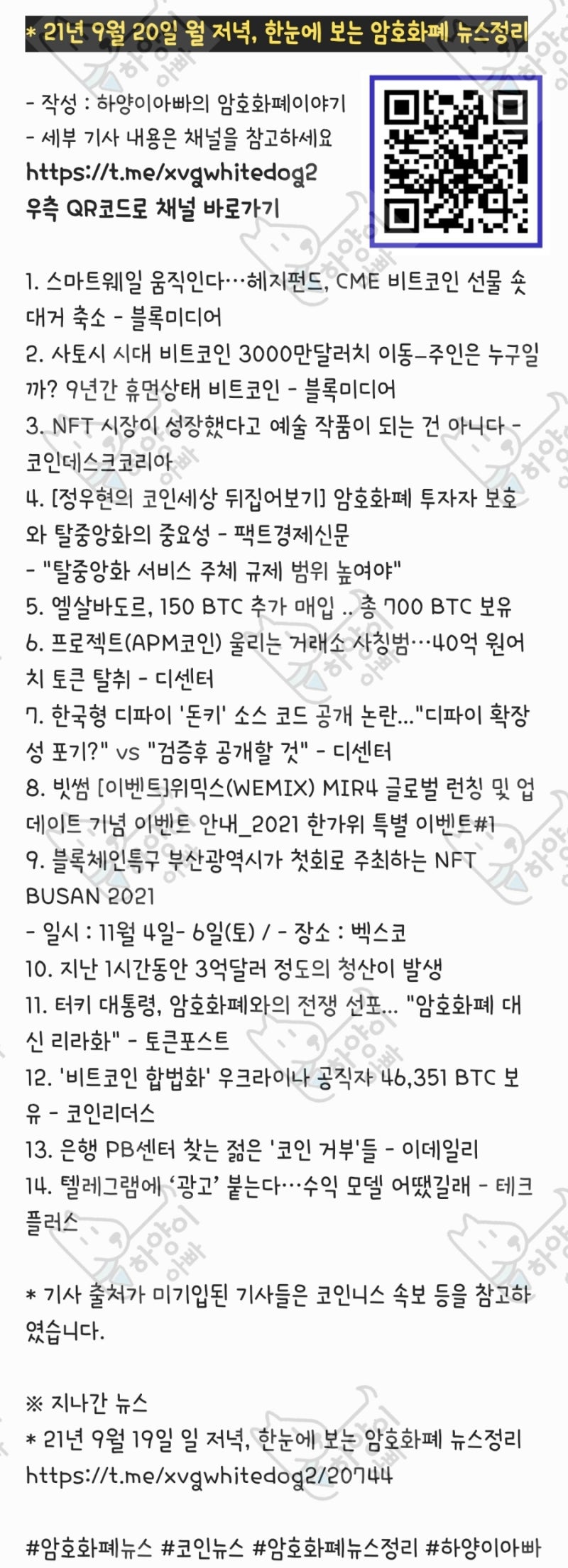 21년 9월 20일 월 저녁, 한눈에 보는 암호화폐 뉴스정리 : 네이버 블로그
