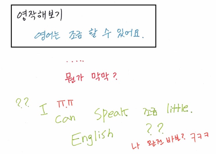  I can speak a little English