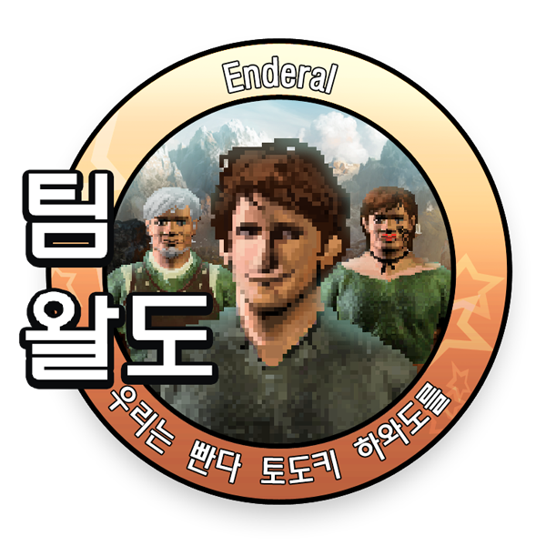 엔데랄 번역 완료 및 기나긴 후기