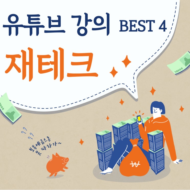  재테크 공부 진주를 가려내자