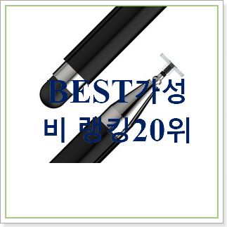  나만알고싶은 팬타블렛 선택 인기 가성비 랭킹 20위