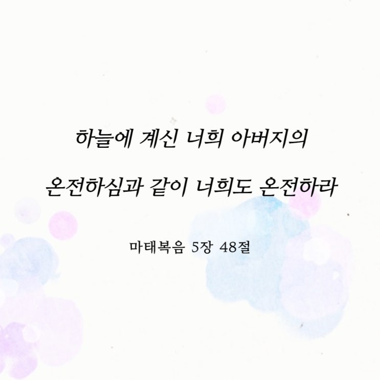 하나님을 닮아가는 삶