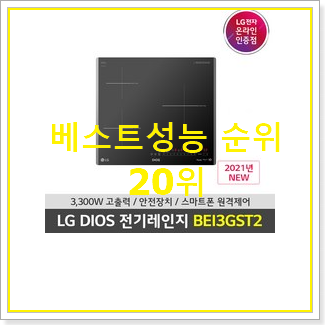  선물하기 좋은 LG인덕션 인기 목록 순위 20위