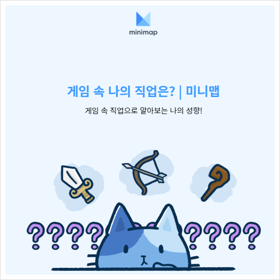 게임 속 나의 직업은? 게임 성향 테스트 완전 잘맞네...미륵관심법거상 게임 속 나의 직업은? 게임 성향 테스트 완전 잘맞네...미륵관심법거상