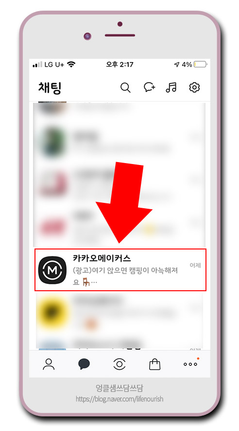  아이폰에서 카카오톡 채팅창 대화 내용 한꺼번에 삭제하기