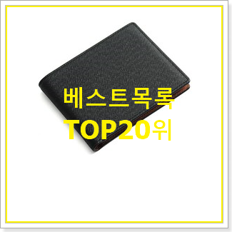  현명한선택 남성용반지갑 제품 best랭킹